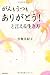 がんもうつも、ありがとう！と言える生き方