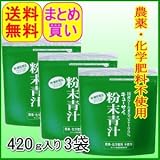 キューサイ粉末青汁 3袋/セットで10%OFF