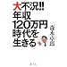 ��s��!!�N��120���~����𐶂���