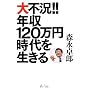 ��s��!!�N��120���~����𐶂���