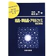 結晶・準結晶・アモルファス (材料学シリーズ)