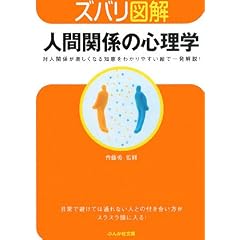 �Y�o���}�� �l�Ԋ֌W�̐S���w�\�ΐl�֌W���y�����Ȃ�m�b���킩��₷���G�ňꔭ���! (�Ԃ񂩎Е���)