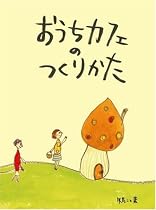 おうちカフェのつくりかた