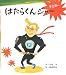はたらくんジャー