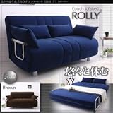 ふたり寝られるカウチソファベッド ROLLY ローリー ブラウン ROLLY
