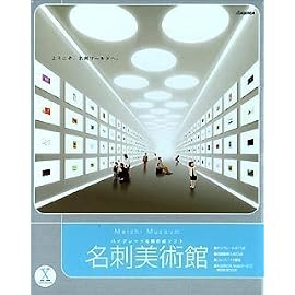 名刺美術館