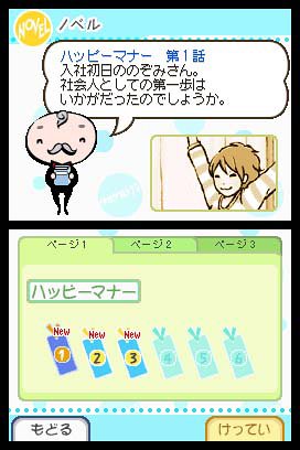 私のハッピーマナーブック