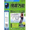 携帯万能 for Windows DoCoMo mova+FOMA / SoftBank 2G+3G用