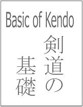 Basic of Kendo