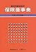保険薬事典〈平成22年6月版〉 484074114X JPEG画像(小)