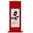 Handmade Symbol Of Patience Scroll Wall Art Painting