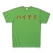 けいおん！！唯の「ハイテク」 Tシャツ Pure Color Print