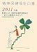 : 精神保健福祉白書〈2011年版〉岐路に立つ精神保健医療福祉―新たな構築をめざして