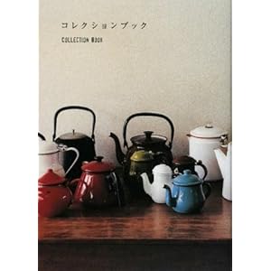 【クリックで詳細表示】コレクションブック [単行本]