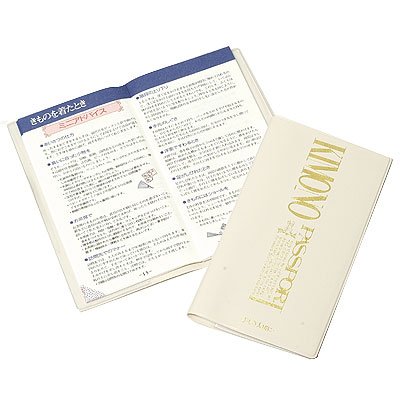 持ち歩きに便利 500円で知識がいっぱい「キモノパスポート」