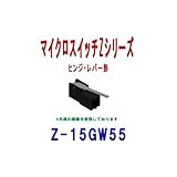 オムロン(OMRON) Z-15GW55 マイクロスイッチZシリーズ (ヒンジ・レバー形) NN