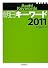 朝日キーワード2011