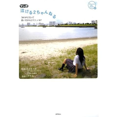 マンガ泣ける2ちゃんねる「ありがとう」って言いそびれたヤツ、いる?