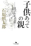 書評 子供あっての親―息子たちと私 by はなとゆめ＋猫の本棚