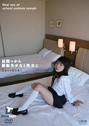 昼間っから制服美少女と性交2 完全なる着衣挿入 4時間 [本編5名+映像特典27名=計32名の制服美少女] [DVD]