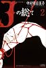 Jの総て 2 (F×COMICS)