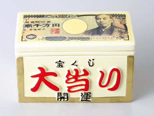 Cover image : 1000万円貯まる宝くじ貯金箱