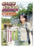 オン・エアー/素人若妻妊婦 【名古屋出張編】 [DVD]
