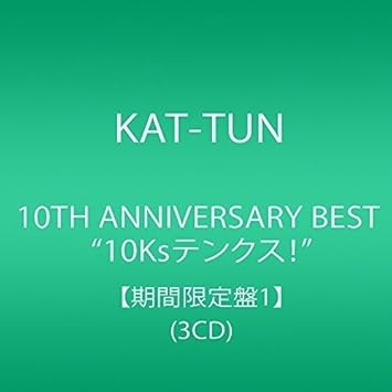 【クリックで詳細表示】【取得NG】KAT-TUN ： 10TH ANNIVERSARY BEST ＂10Ksテンクス！ ＂【期間限定盤1】(3CD) - ミュージック