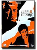 Deux Hommes Dans La Ville (DVD PAL)FRENCH & RUSSIAN LANGUAGES, RUSSIAN SUBTITLES