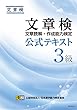 文章検 公式テキスト 3級