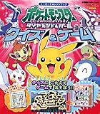 ポケットモンスターダイヤモンド&パールクイズ&ゲーム (小学館のカラーワイド ヒーローチャレンジブック)
