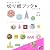 かんたん、ふしぎ。切り紙ブック (実用BEST BOOKS)