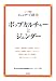 ジェンダー白書8 ポップカルチャーとジェンダ (ムーブ叢書)