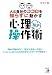 人と自分のココロを知らずに動かす NLP心理操作術 (アスカビジネス)