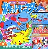 ポケットモンスターおはなし超ひゃっか〈7〉マリルとウパーののんびりみずポケモンのまき (おはなし超ひゃっか (7))