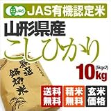 JAS有機栽培認定　23年産　山形県置賜産コシヒカリ　10ｋ（5ｋ×2袋） K・Y・O・K・O