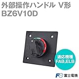 富士電機 BZ6V10D オートブレーカ 外部付属装置 (V形) NN