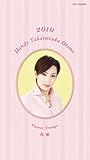 2010 Handy Takarazuka Otome Flower Troupe 花組 (宝塚ムック)-
