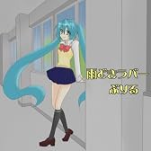 雨どきラバー (feat. 初音ミク)