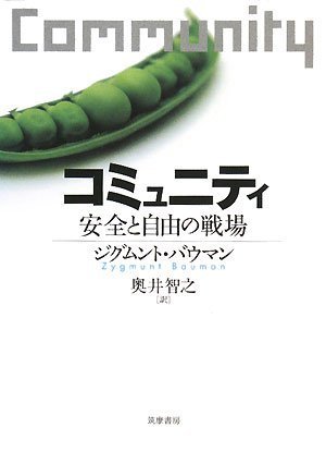 Cover image : コミュニティ 安全と自由の戦場