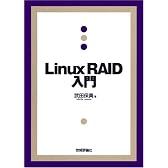 Linux RAID入門