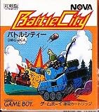 バトルシティー