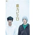 �d�̓s�G�� ���ʔ� [DVD]