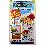 しっかりママの除湿シート 押入れ圧縮袋用 2枚入