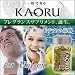 KAORU�����ȥ饹�����ƥ�90γ�� �����٤�ե쥰��󥹡��ե�å�����֤䤫�ʥ��ޡ����˽��ء�