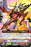 ヴァンガード 【 ワイバーンガード バリィ[RR] 】BT01-015-RR 《騎士王降臨》 L T事業部