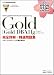 【オラクル認定資格試験対策書】ORACLE MASTER Gold［Gold DBA11g］（試験番号：1Z0-053）完全詳解＋精選問題集 (オラクルマスタースタディガイド)