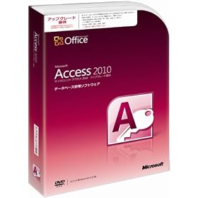 Microsoft Office Access 2010 �A�b�v�O���[�h�D�� [�p�b�P�[�W]