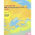 Adobe Flash CS4 �ڍ�!ActionScript3.0����m�[�g[���S������](CD-ROM�t) (�n�����������@�������������������������@��������)