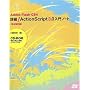 Adobe Flash CS4 �ڍ�!ActionScript3.0����m�[�g[���S������](CD-ROM�t)